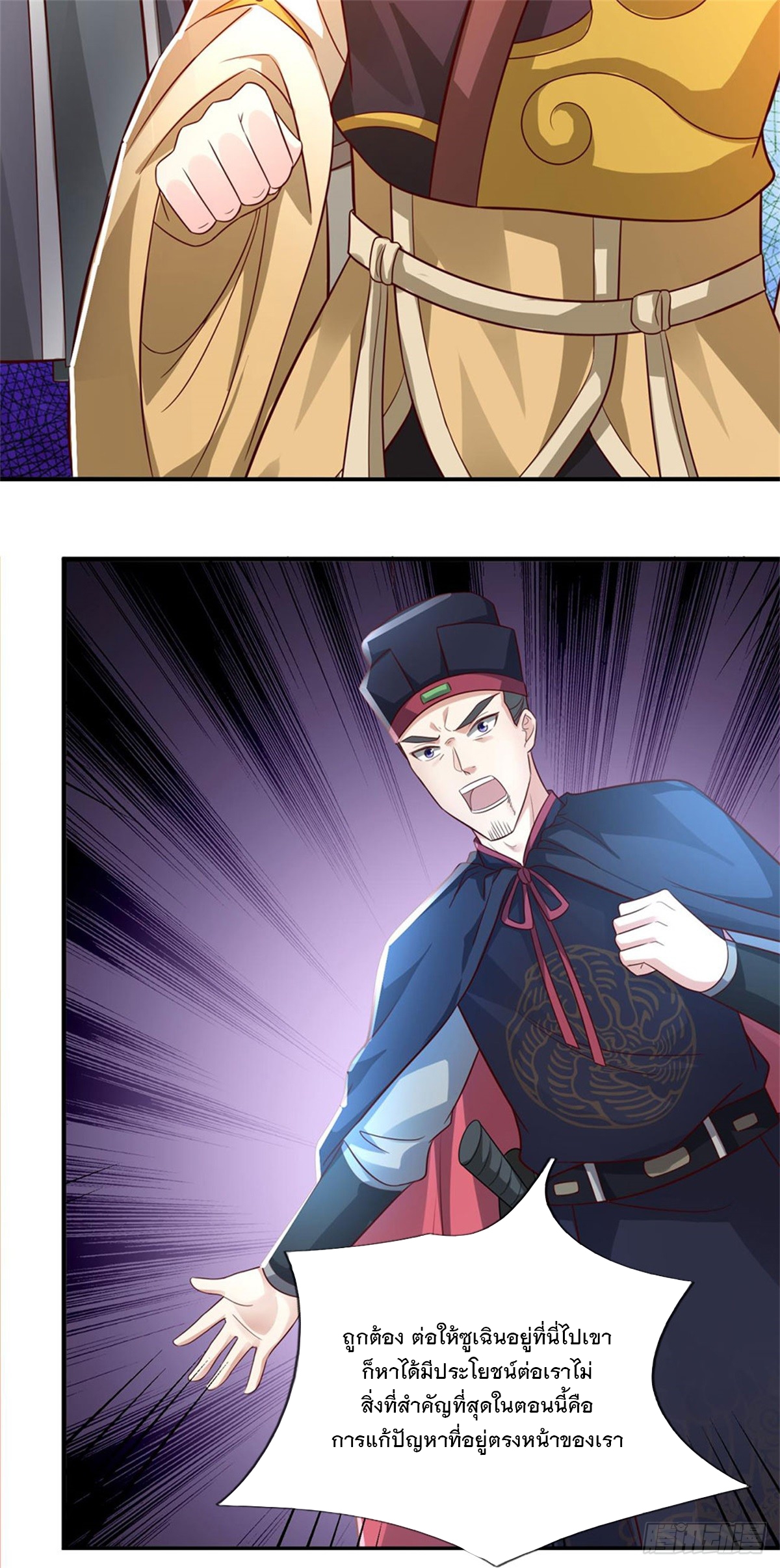 ข้าถูกเลี้ยงดูโดยหญิงสาวปีศาจ ตอนที่ 12 หน้า 20