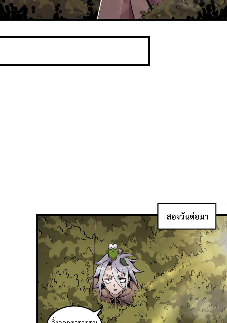 ยอดเซียนสัตว์วิญญาณ ตอนที่ 4 หน้า 29