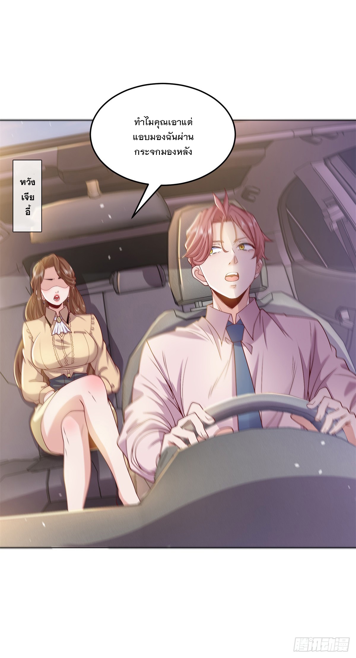 ฉันมีระบบเรียกรถในตำนานสุดเทพ ตอนที่ 2 หน้า 4