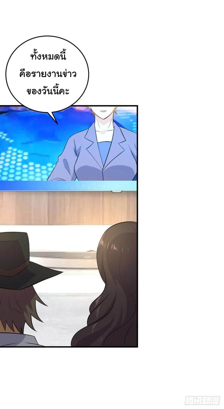 ระบบไลฟ์สด เจ้าพ่อสายเปย์ ตอนที่ 28 หน้า 10