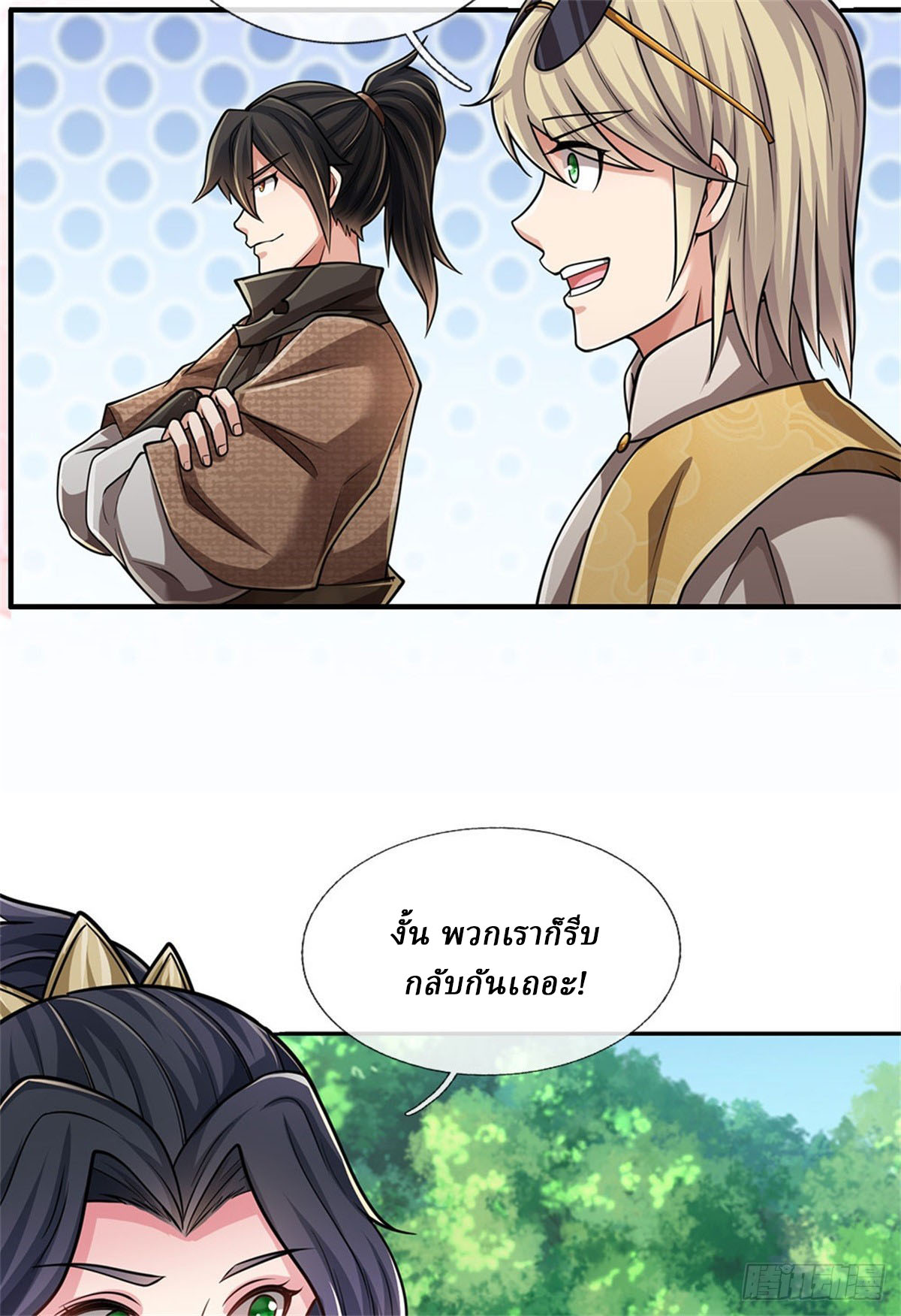 I Am Invincible in the Fantasy World of the Apocalypse ตอนที่ 31 หน้า 20