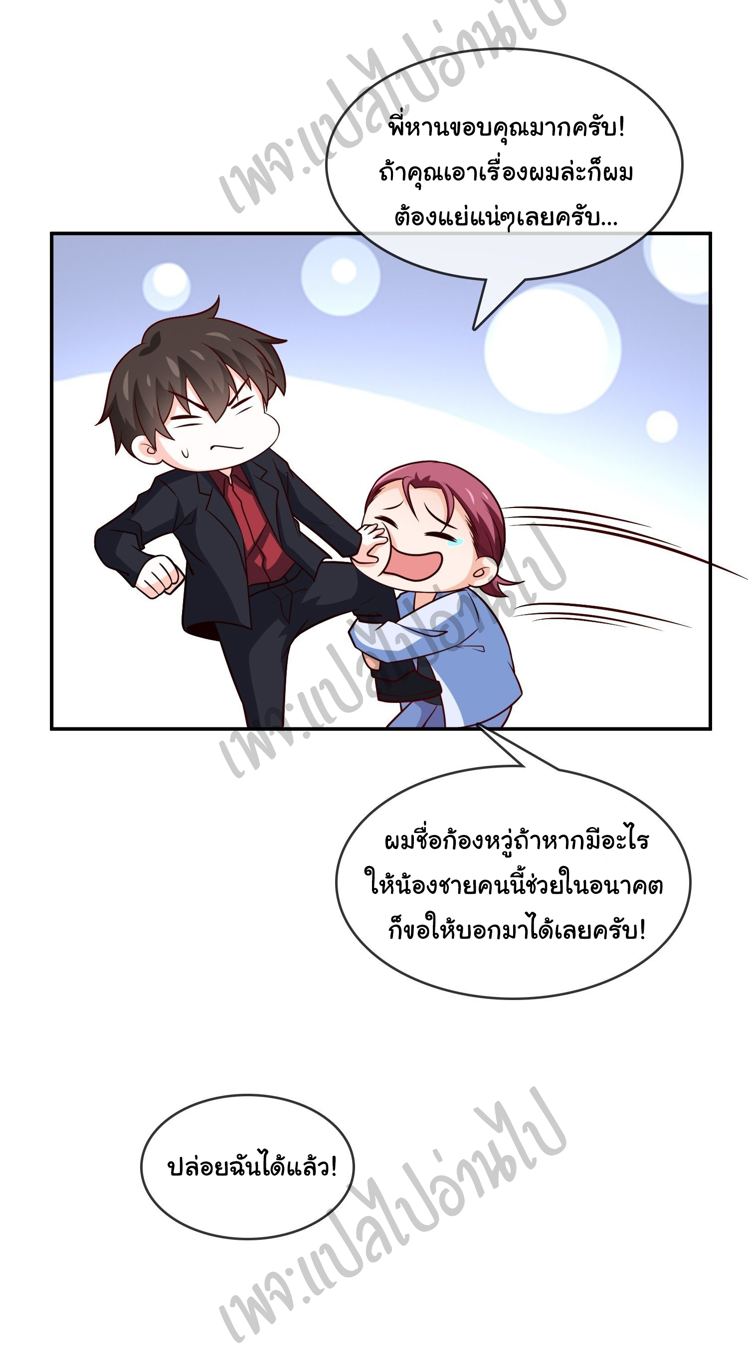 ฉันนี่แหละ "หานซานเฉียน" ตอนที่ 35 หน้า 4