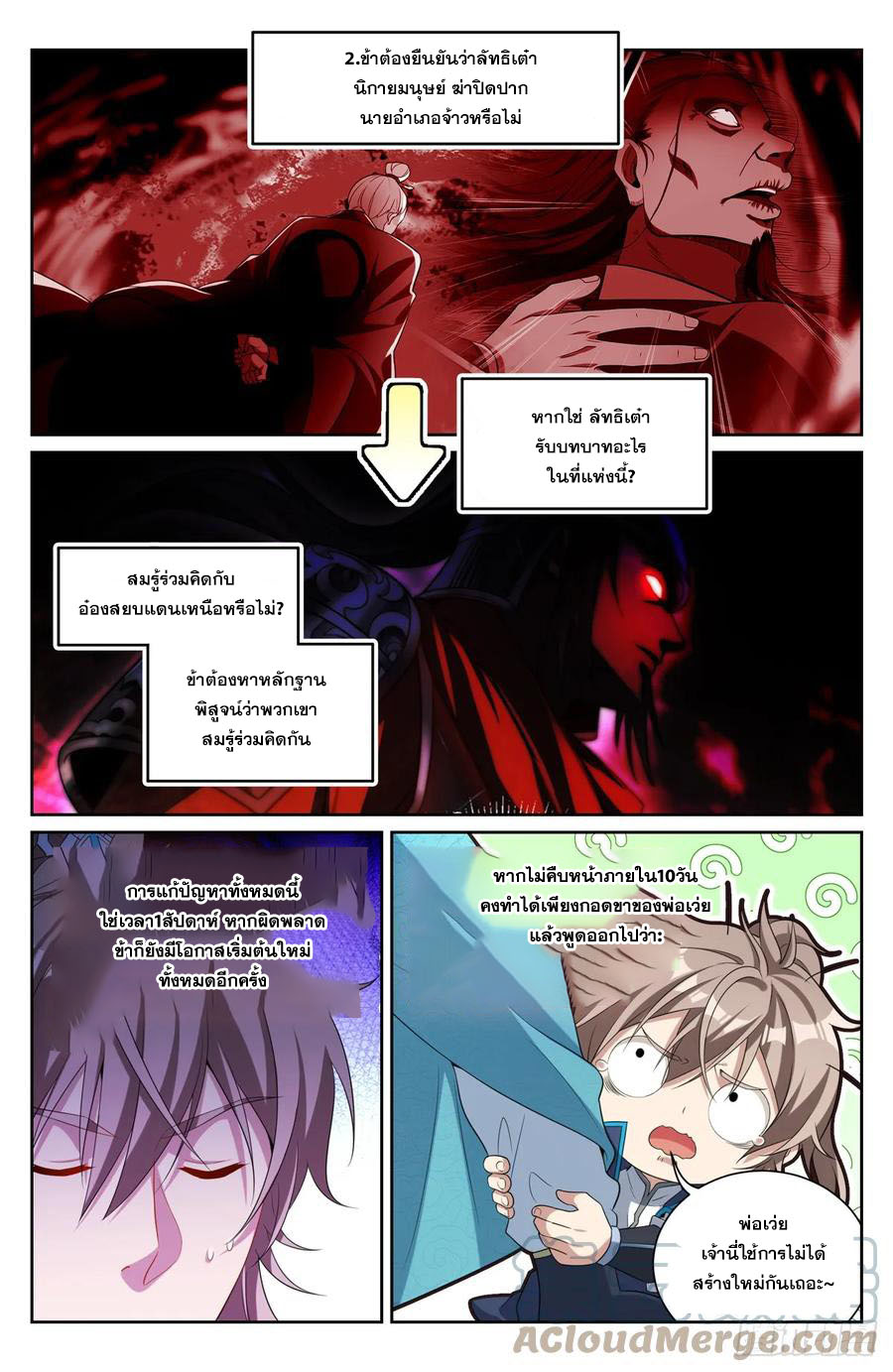 ผู้พิทักษ์รัตติกาล ตอนที่ 158 หน้า 2