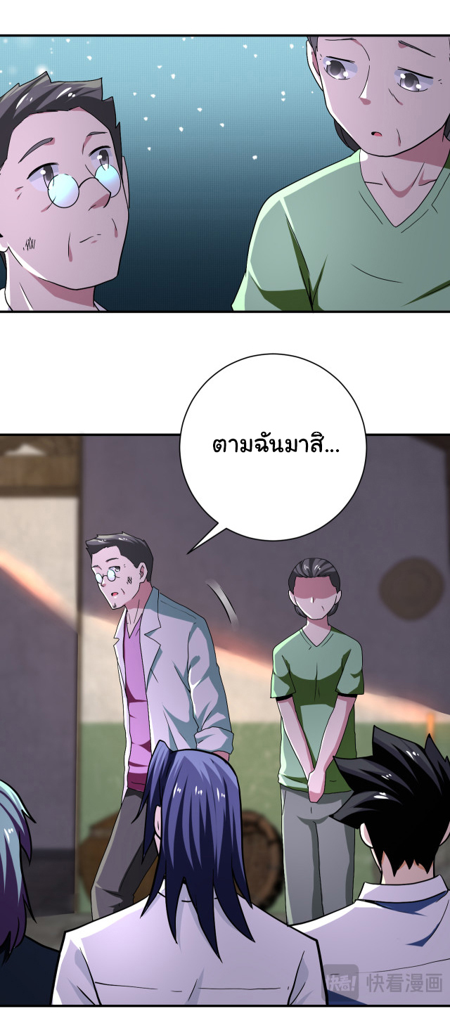 Apocalyptic Super System ตอนที่ 412 หน้า 10