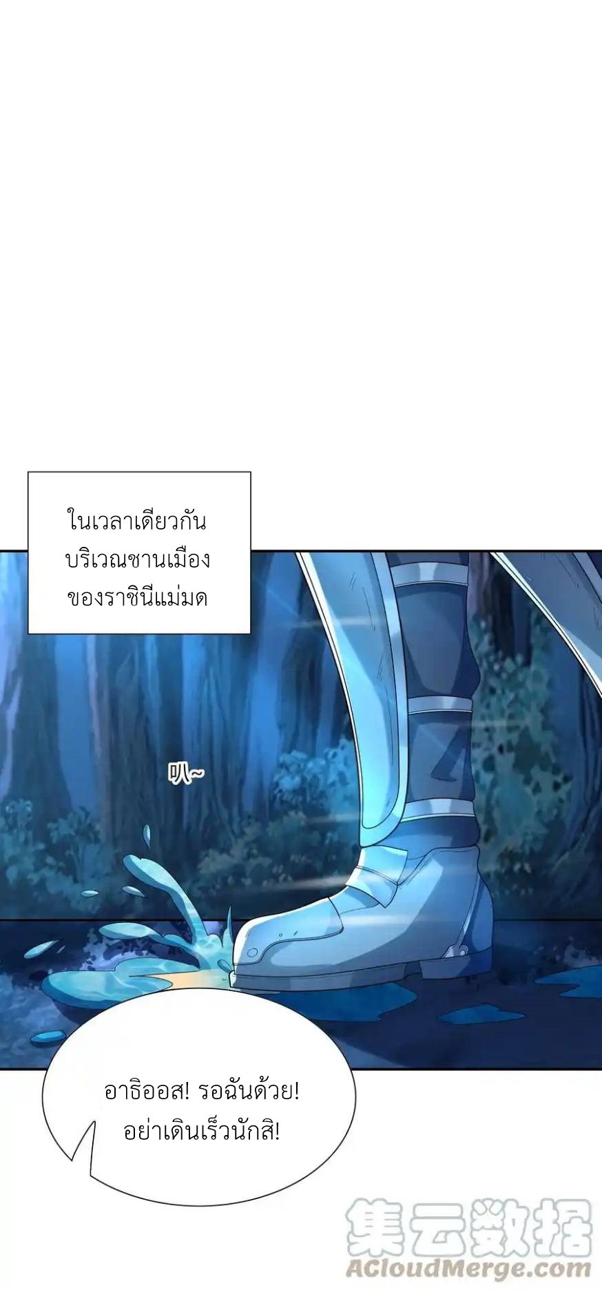 My Harem Is Entirely Female Demon Villains ตอนที่ 48 หน้า 40