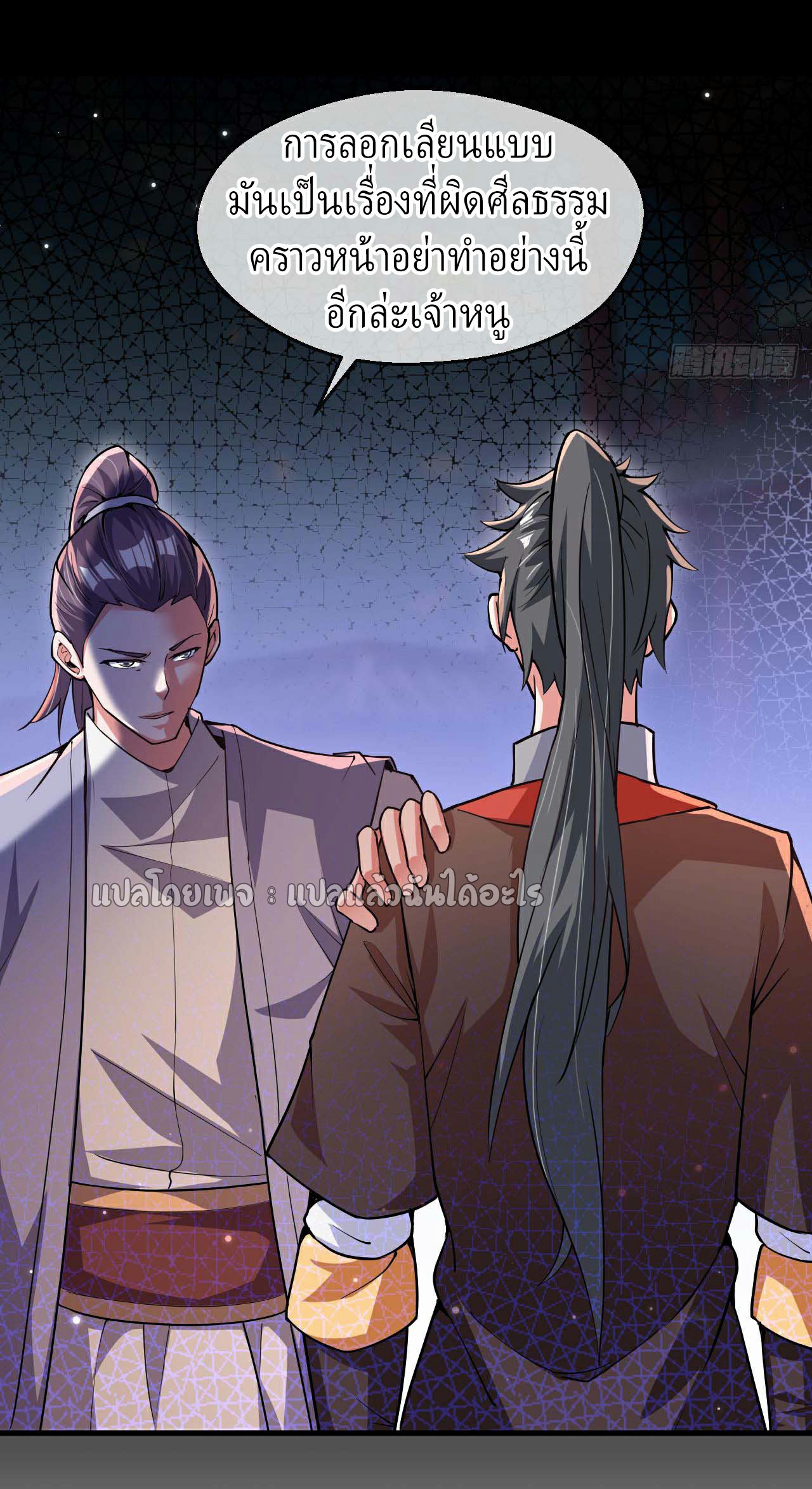 (ชนจีน)จุติเทพจักรพรรดิเกิดมาทั้งทีมีคะแนนเป็นล้าน ตอนที่ 32 หน้า 9