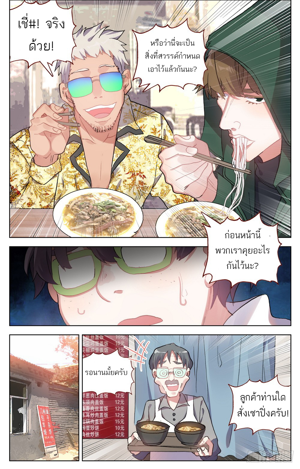 จักรพรรดิหวนคืน ตอนที่ 19 หน้า 18