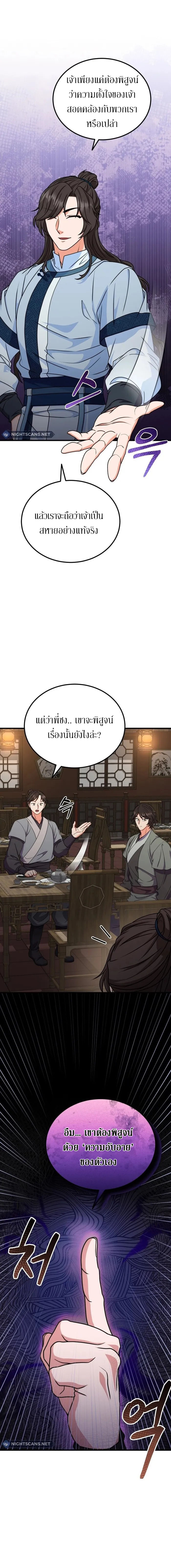 Sword Breaker ตอนที่ 9 หน้า 9