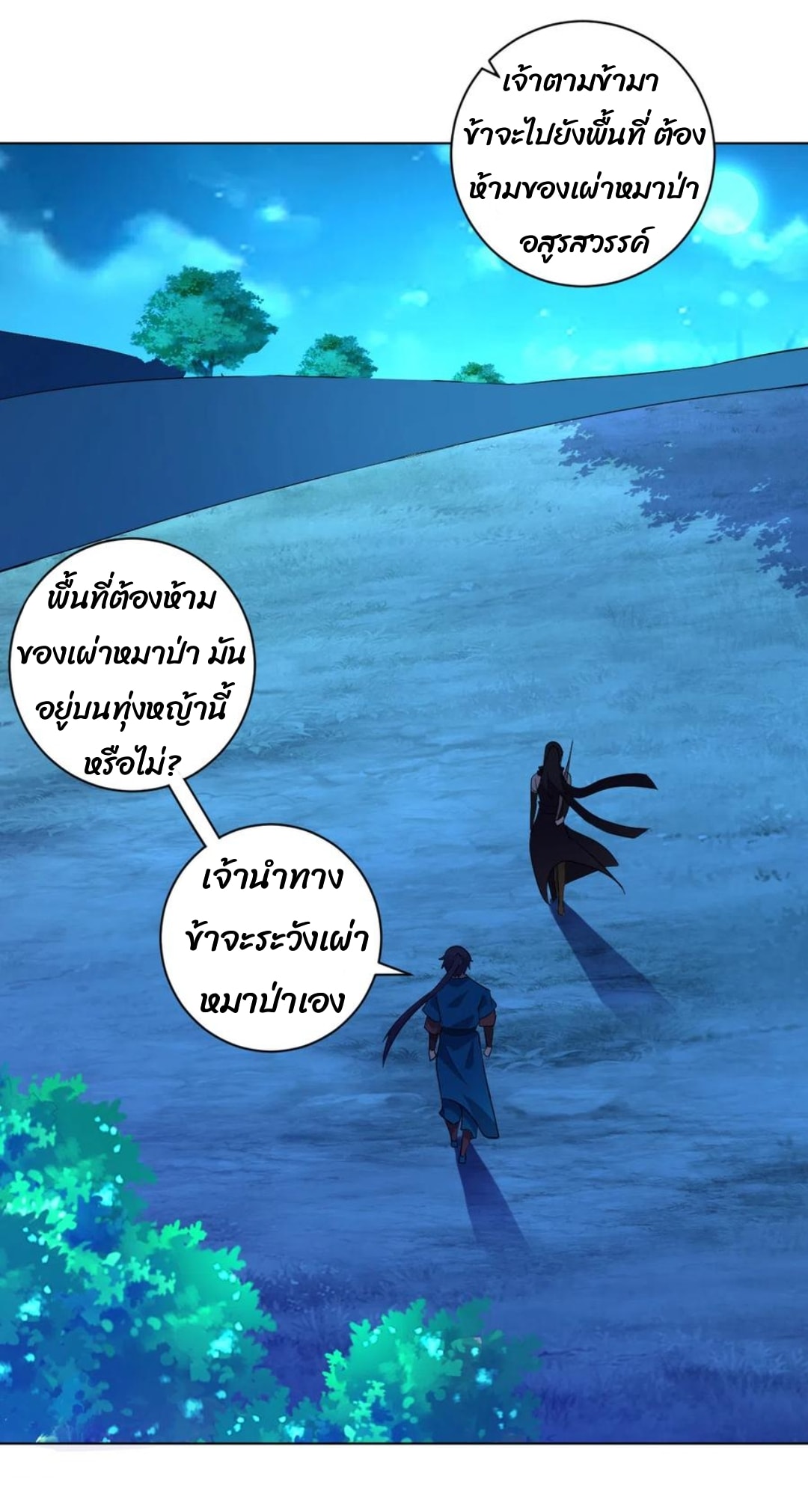 ข้ารับใช้ชั้นหนึ่ง ตอนที่ 198 หน้า 11