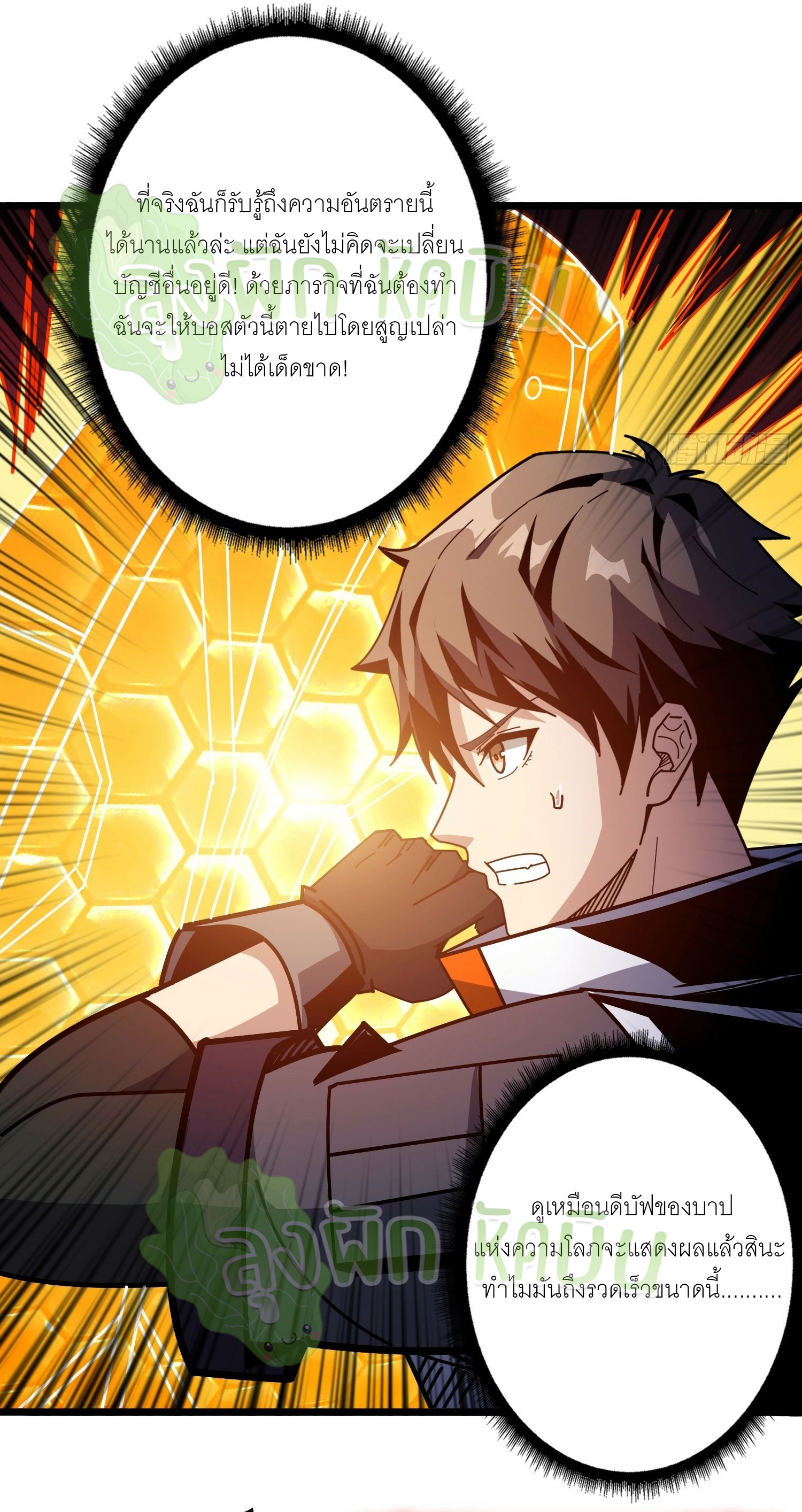 (ชนจีน) IT STARTS WITH A KINGPIN ACCOUNT - จุติจอมราชัน ตอนที่ 362 หน้า 10
