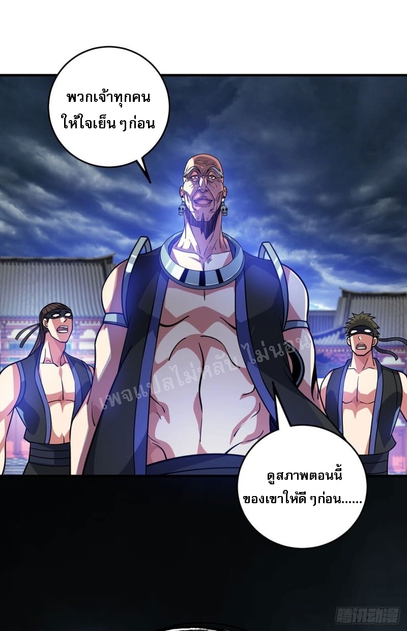 จักรพรรดิเวทย์9อักษรหวนคืน ตอนที่ 2 หน้า 24