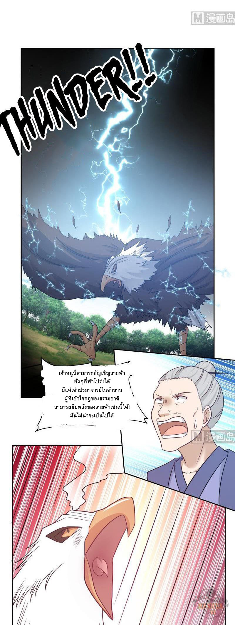I have dragon in my body ตอนที่ 44 หน้า 9
