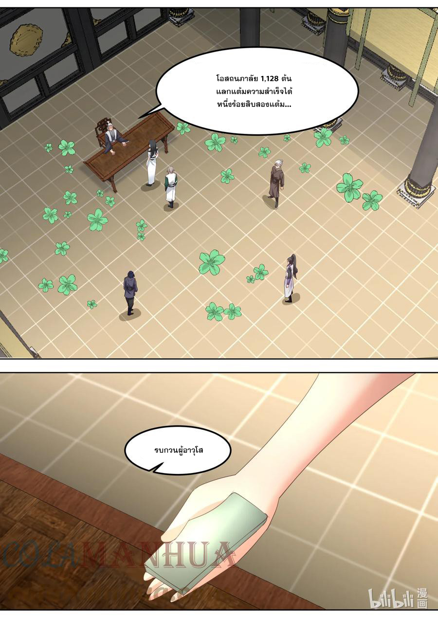 เทพสายฟ้า ราชาสงคราม ตอนที่ 744 หน้า 5