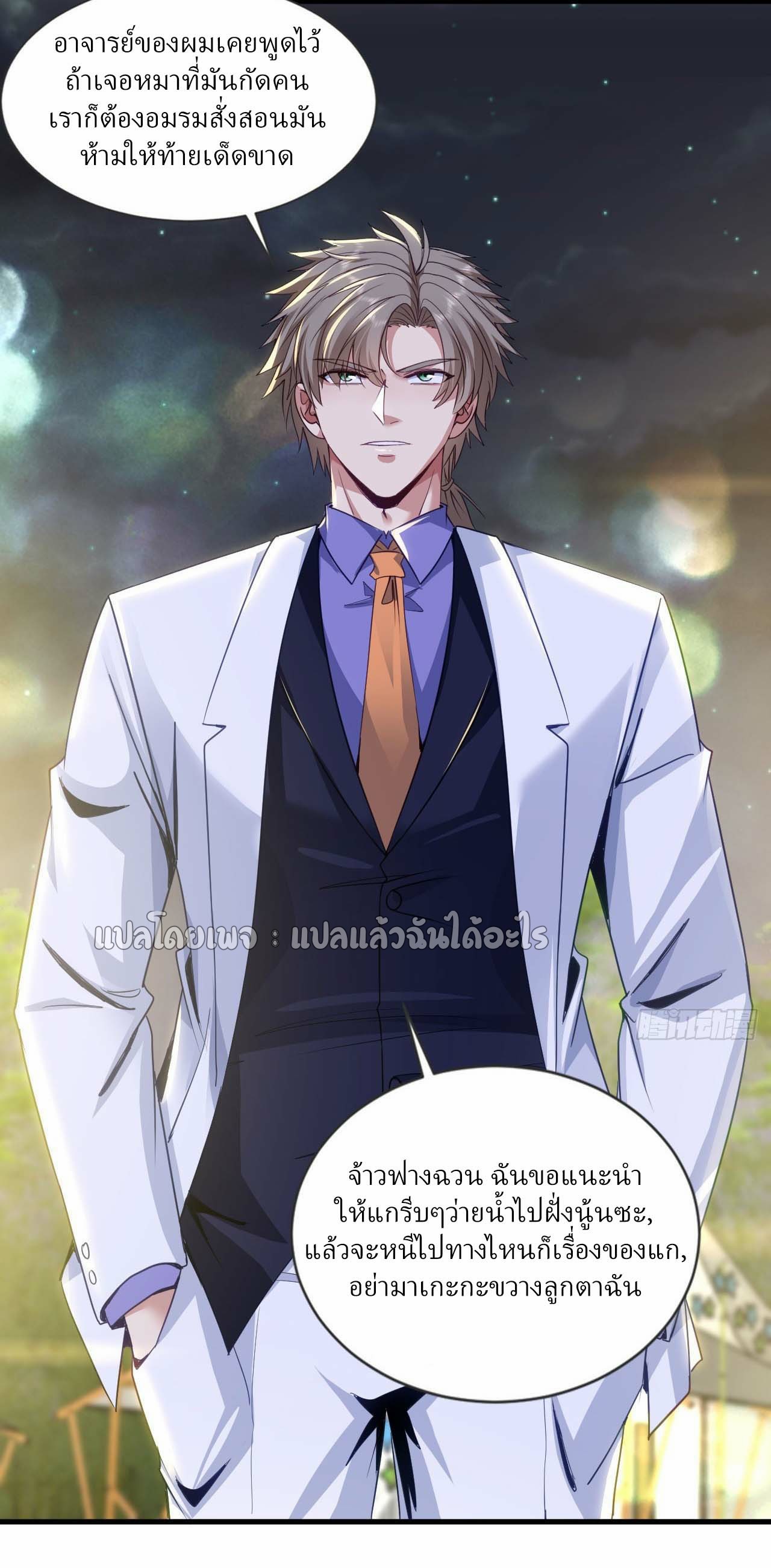สุดยอดลูกเขยฟ้าประทาน ตอนที่ 141 หน้า 25