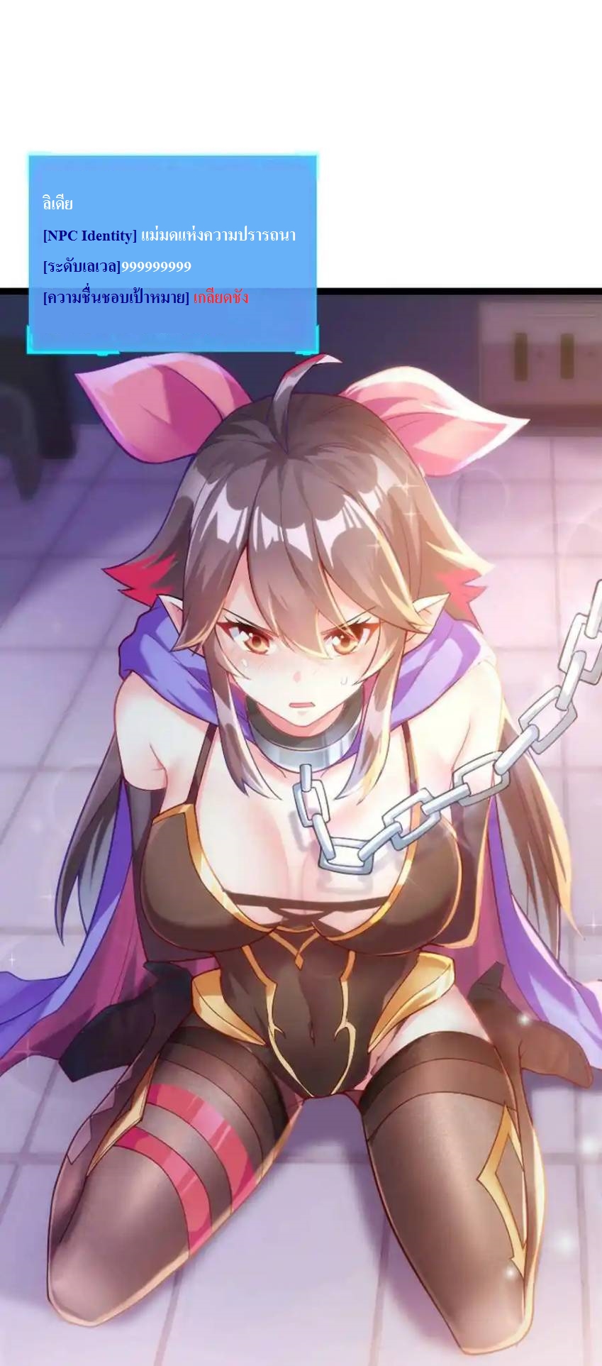 My Harem Is Entirely Female Demon Villains ตอนที่ 1 หน้า 15