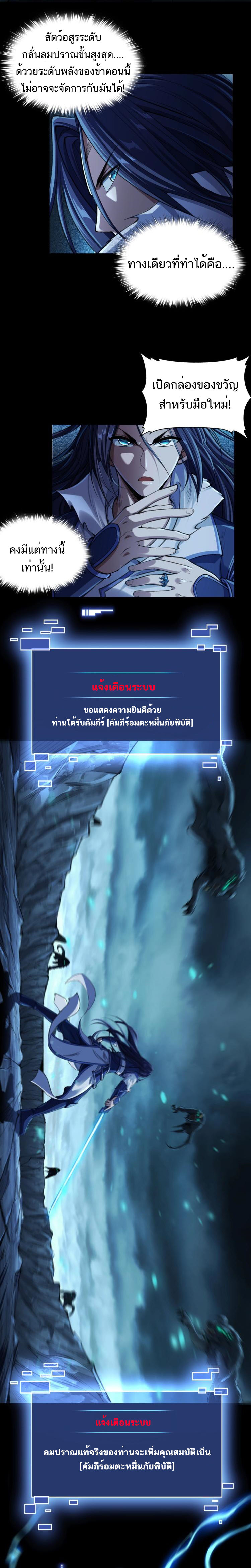 Starting with the Transmigration ตอนที่ 2 หน้า 18