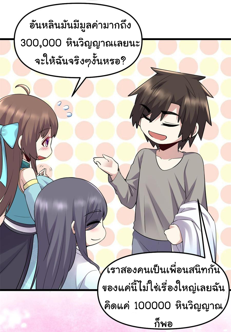 I might be a fake fairy ตอนที่ 62 หน้า 25