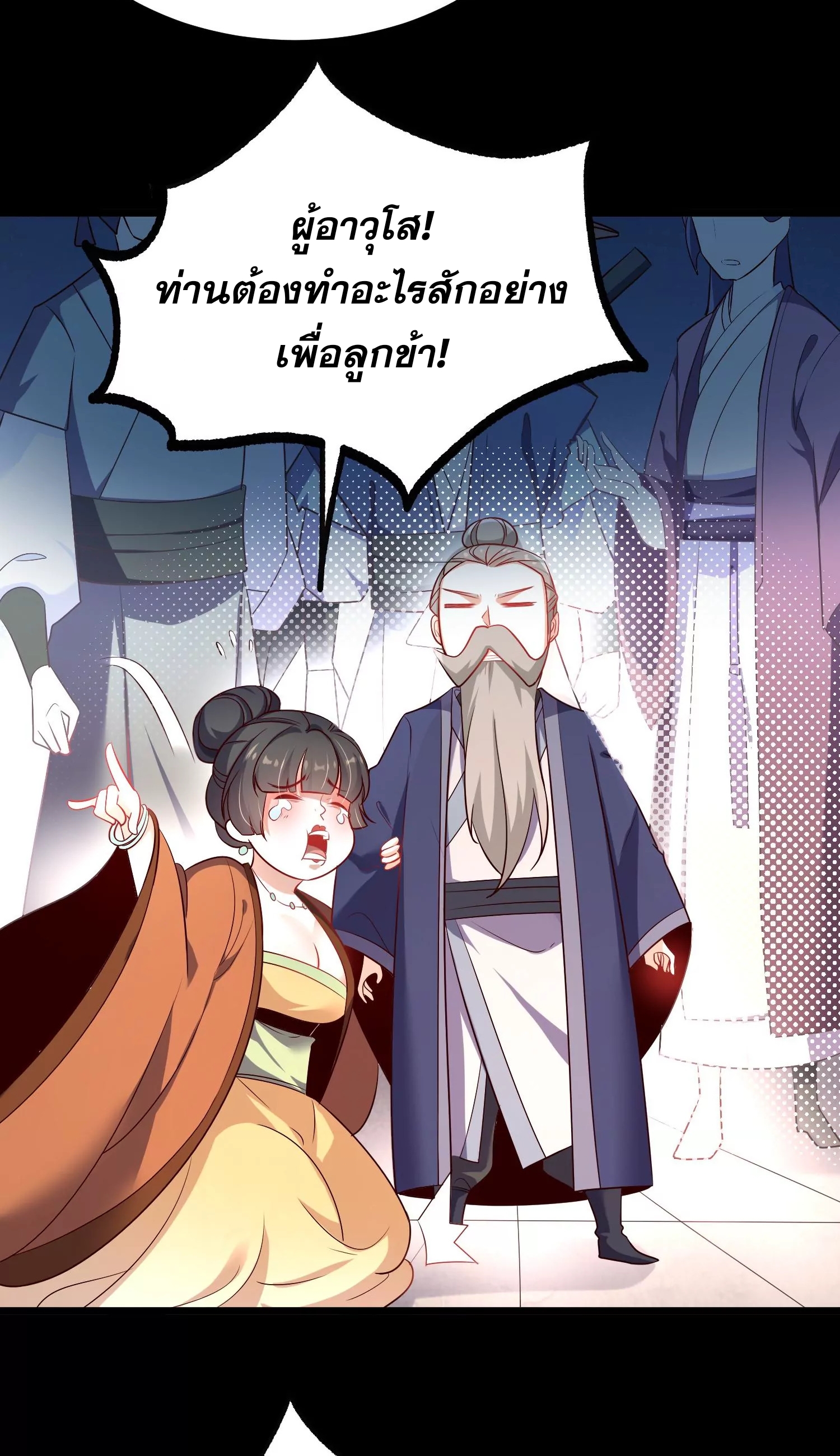 ท้าทายดินแดนพระเจ้า ตอนที่ 9 หน้า 8