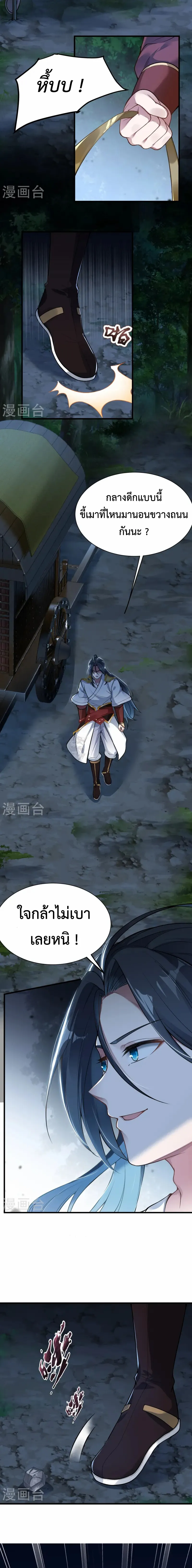 (ทันจีน) Back To The Emperor (ซูเฉิน จักรพรรดิเซียนกลับชาติ) ตอนที่ 11 หน้า 6