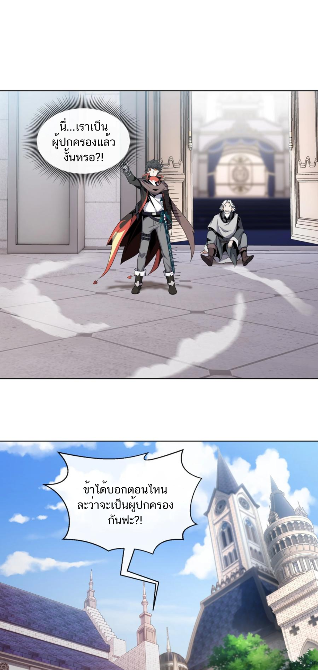 คนทั้งเซิฟก็เอาข้าไม่ลง !!? ตอนที่ 14 หน้า 2