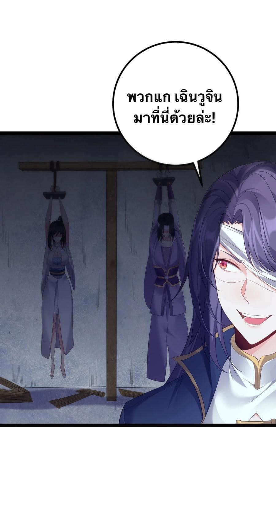 เทพวายร้ายกลับชาติมาเกิดใหม่ ตอนที่ 104 หน้า 14