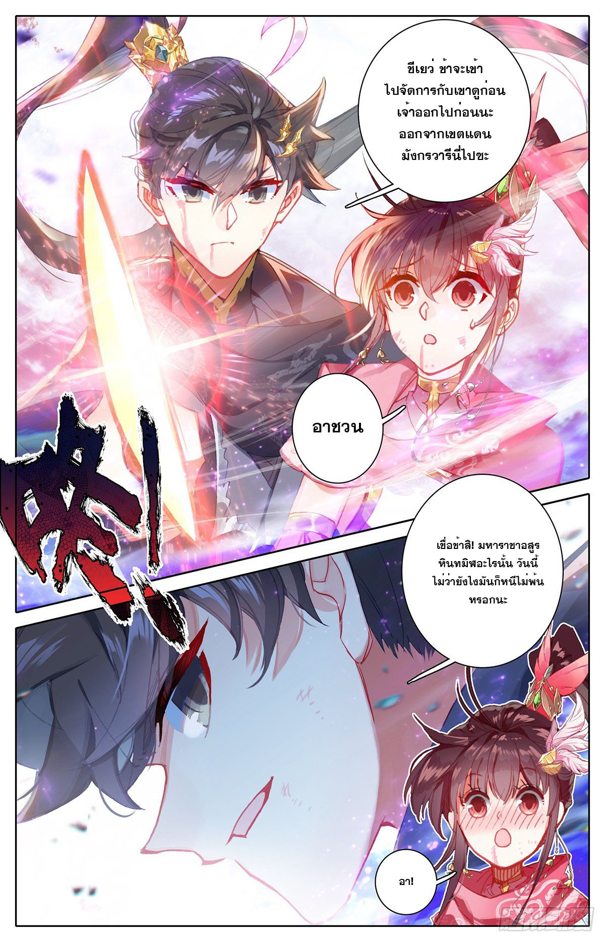 Azure Legacy (ทันจีน) ตอนที่ 145 หน้า 9