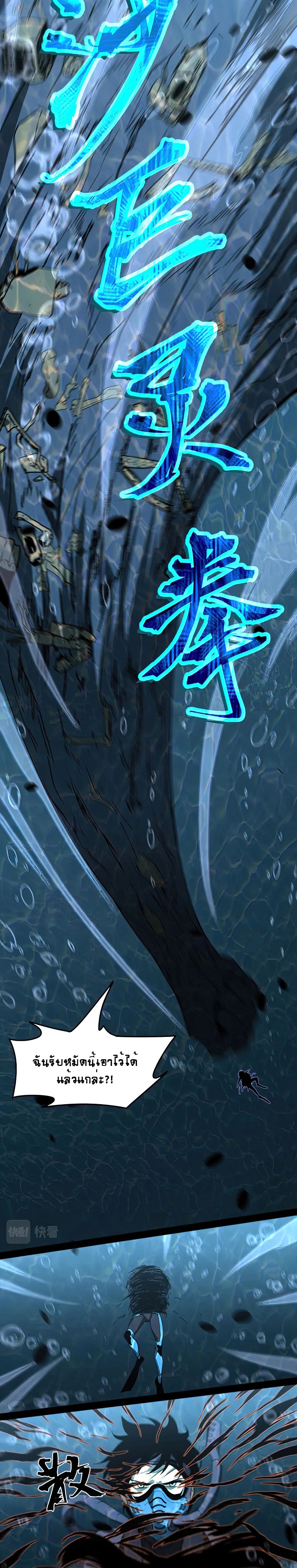 Super Evolution ตอนที่ 81 หน้า 20