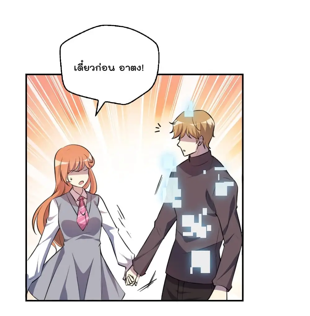 Game Over อีกครั้ง ถ้าฉันเผลอไปตอบตกลง ตอนที่ 5 หน้า 16