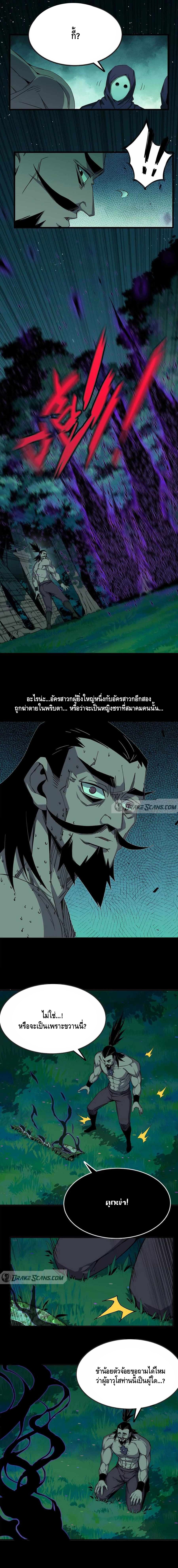 ราชินีปีศาจ (勇者X女魔王) ตอนที่ 69 หน้า 4