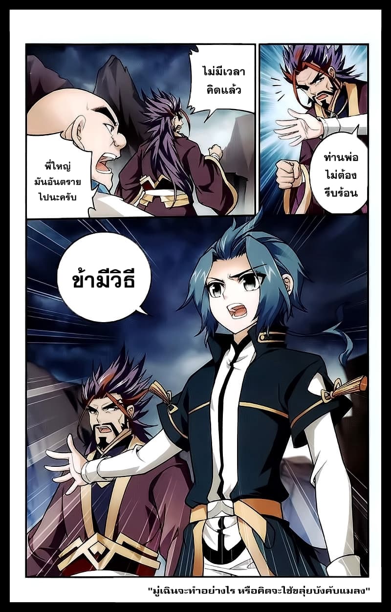 Da Zhu Zai ศึกปรมาจารย์สะท้านฟ้า (ชนจีน) ตอนที่ 24 หน้า 22