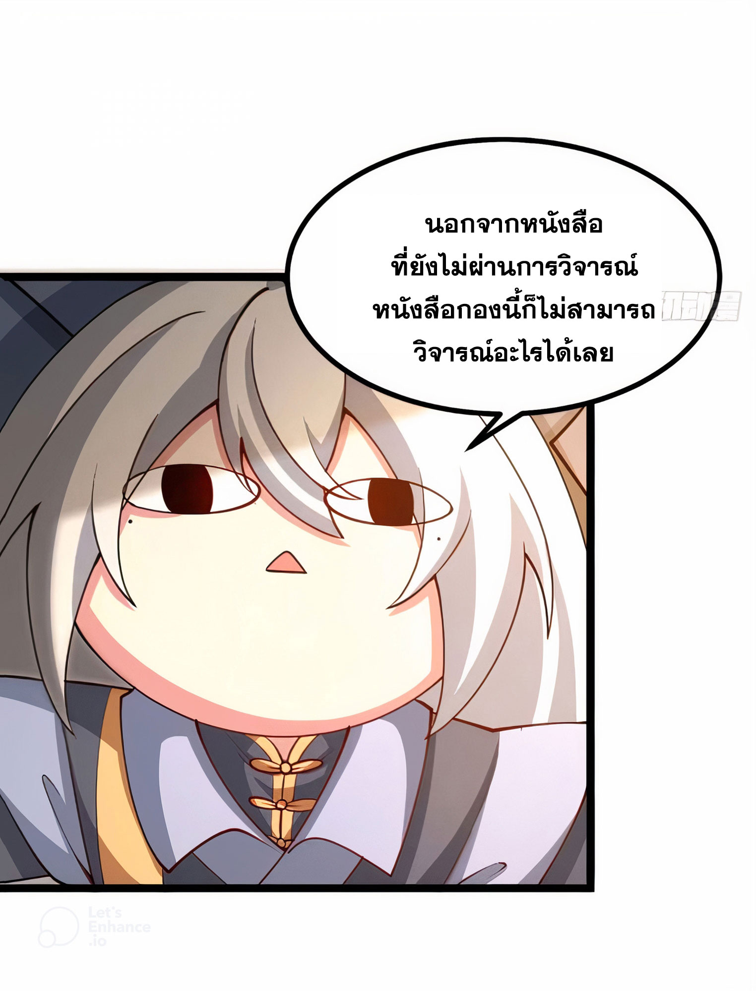 คนชอบธรรมอย่างผม ถูกระบบบังคับให้เป็นตัวร้าย ตอนที่ 20 หน้า 10