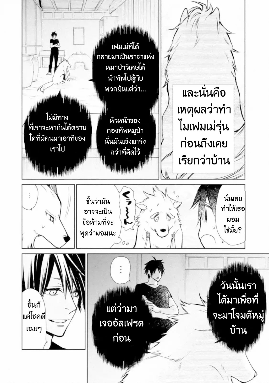 The Strongest Wizard Becomes a Countryside Guardsman After Taking an Arrow to the Knee ตอนที่ 3 หน้า 9