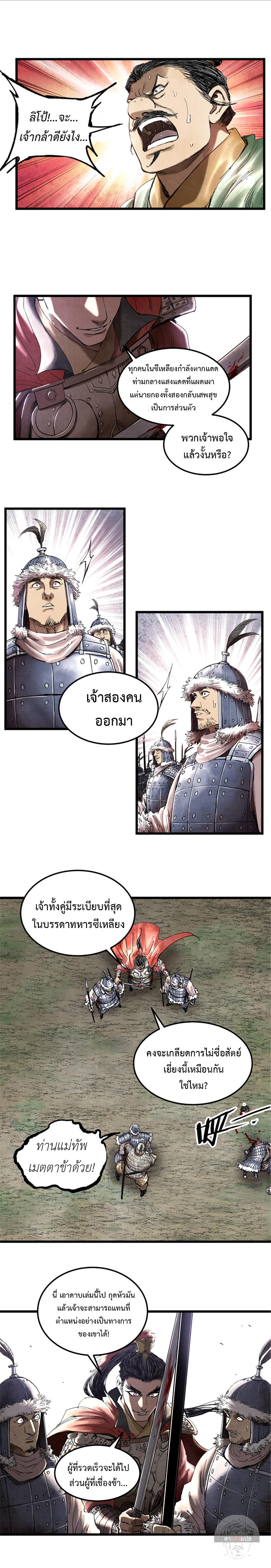 Lu Bu’s life story ตอนที่ 28 หน้า 11