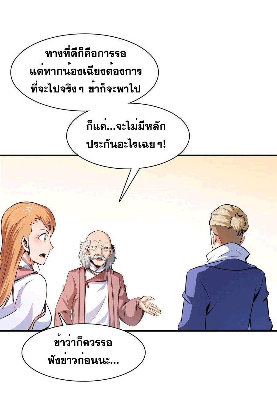 Library Of Heaven's Path ตอนที่ 153 หน้า 14