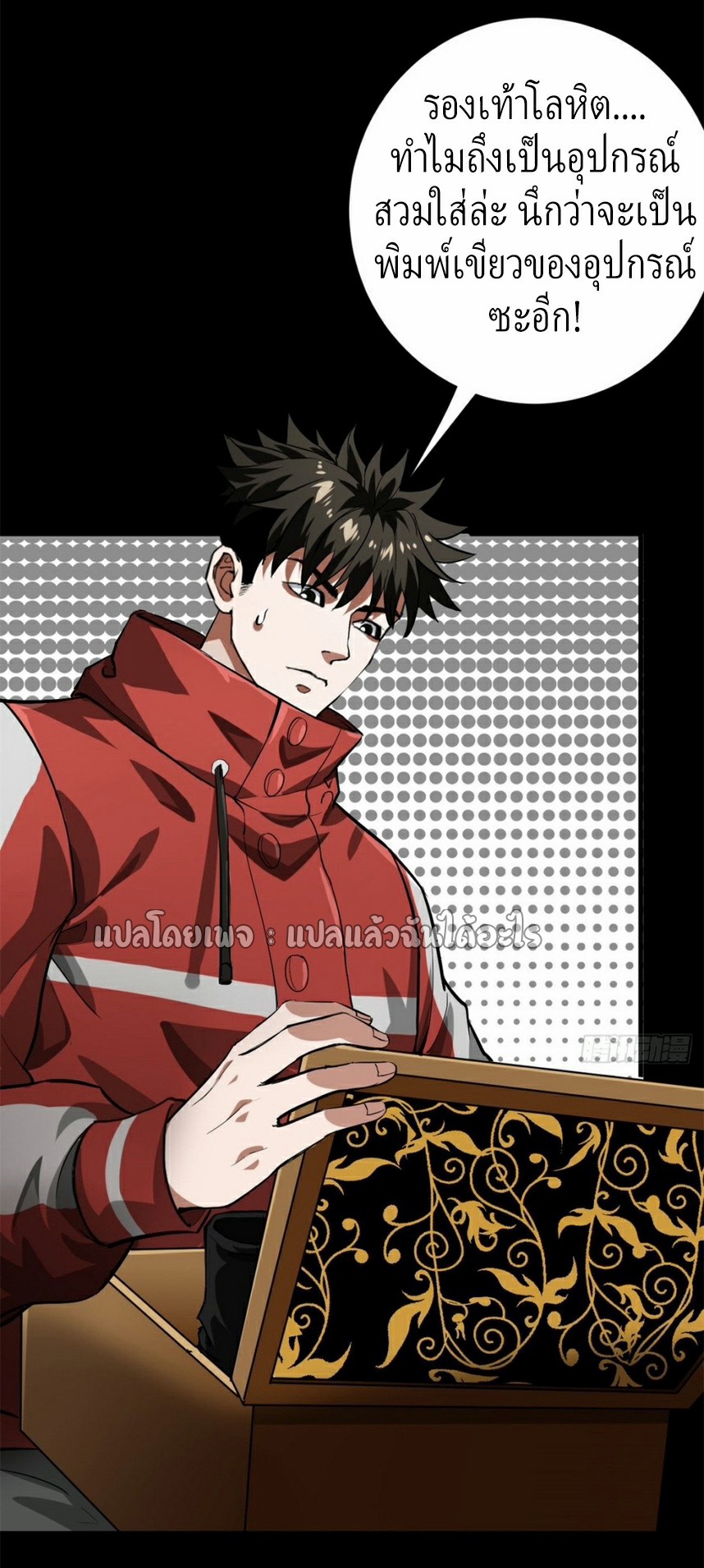 รูเล็ตเวิลด์ สุ่มไอเทมเอาชีวิตรอด ตอนที่ 143 หน้า 35