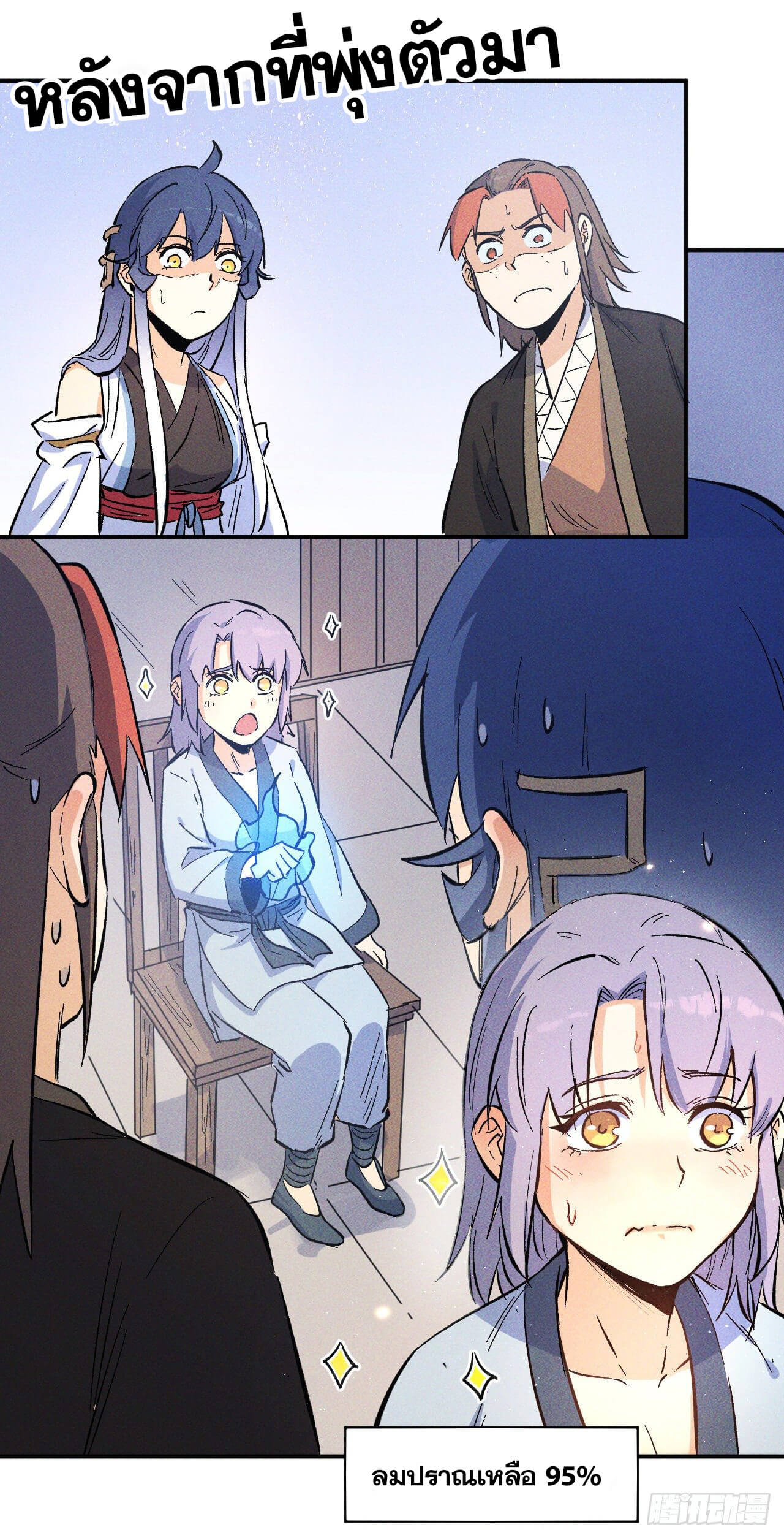 ตูข้านี่แหละเทพ (ทันจีน) ตอนที่ 26 หน้า 32