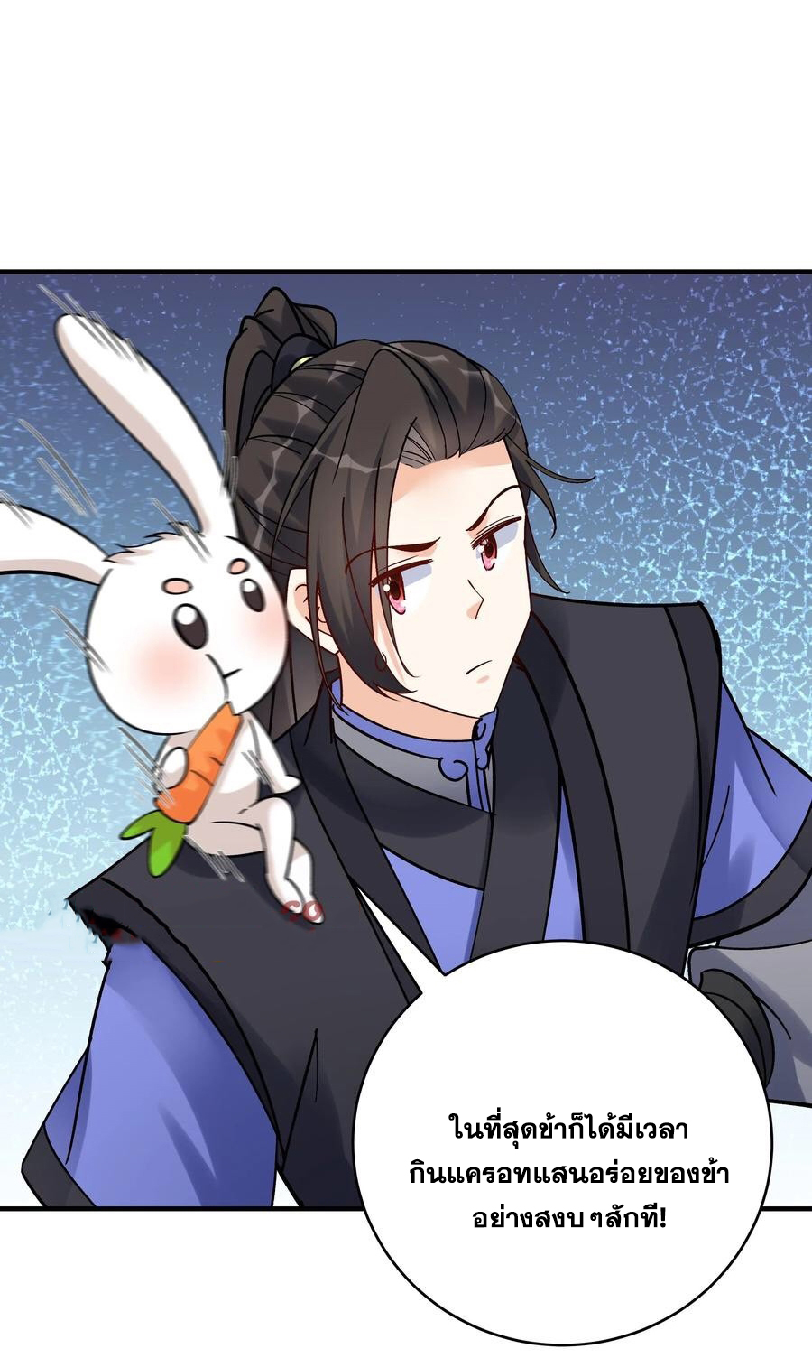 The Villain of Destiny วายร้ายแห่งโชคชะตา! ตอนที่ 77 หน้า 11