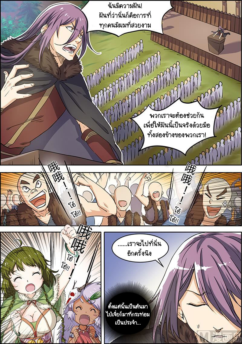 ราชันโลกสปิริต ตอนที่ 17 หน้า 2