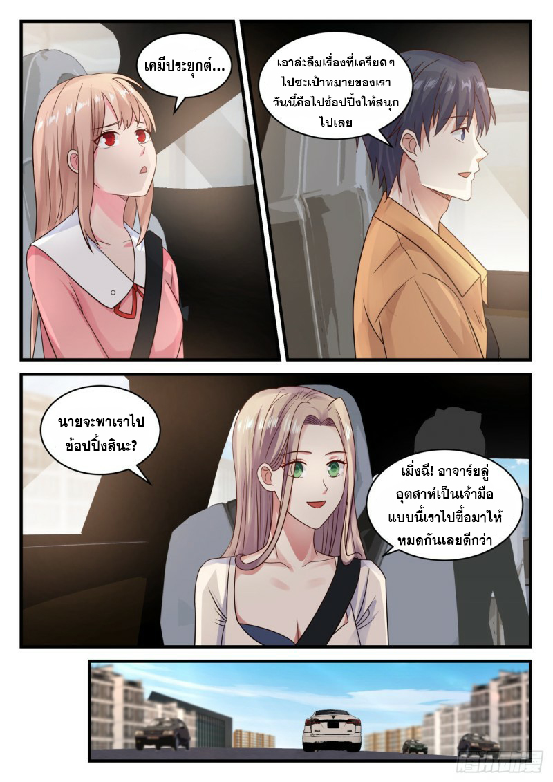 God student ตอนที่ 116 หน้า 13