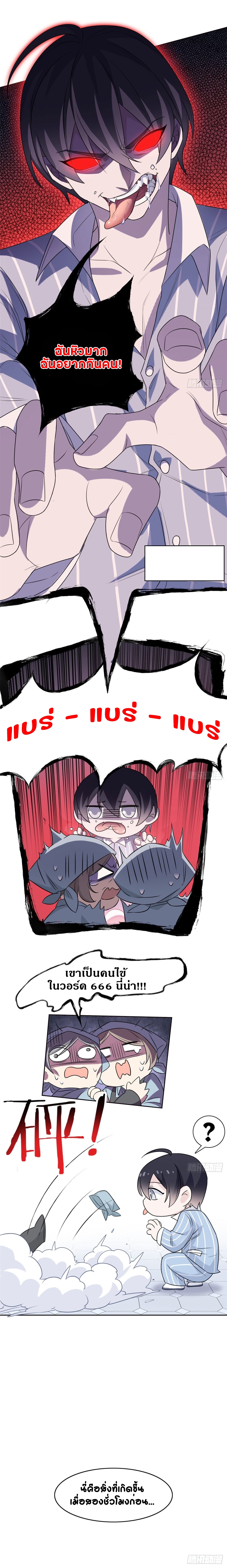 ชายผู้แข็งแกร่งที่ออกมาจากโรงพยาบาลจิตเวช ตอนที่ 20 หน้า 10