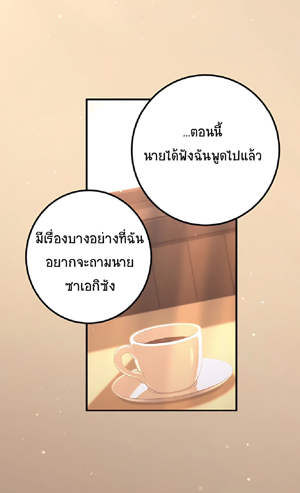 การกลับชาติมาเกิดของจอมเวทย์ต้องห้าม (Reincarnation of the Forbidden Archmage) ตอนที่ 49 หน้า 14