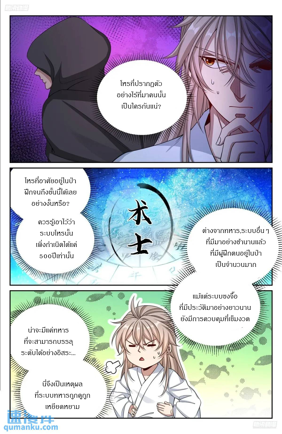 ผู้พิทักษ์รัตติกาล ตอนที่ 282 หน้า 10
