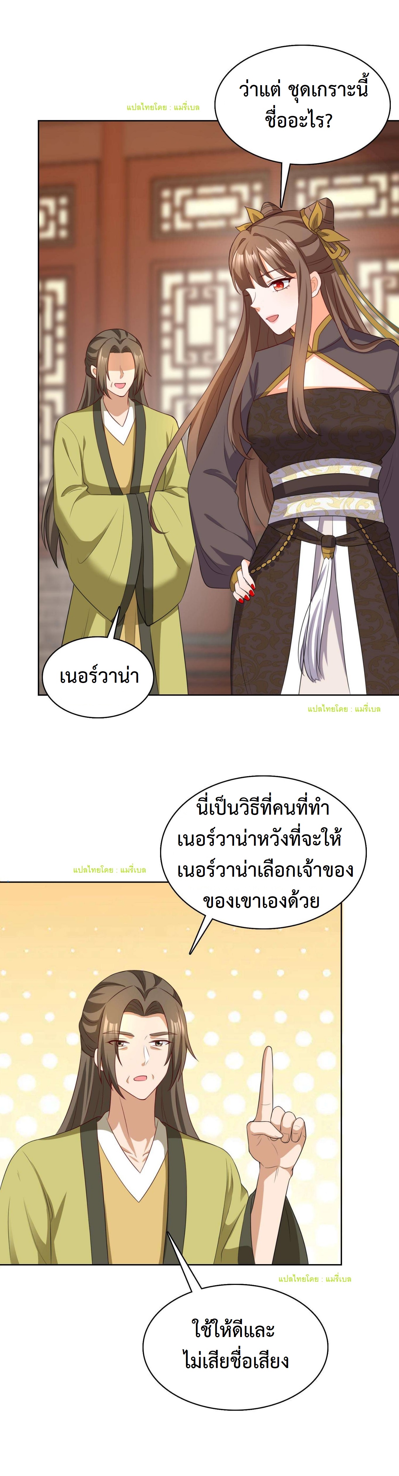 ปีศาจที่ไร้เทียมทานในโลก ตอนที่ 130 หน้า 7