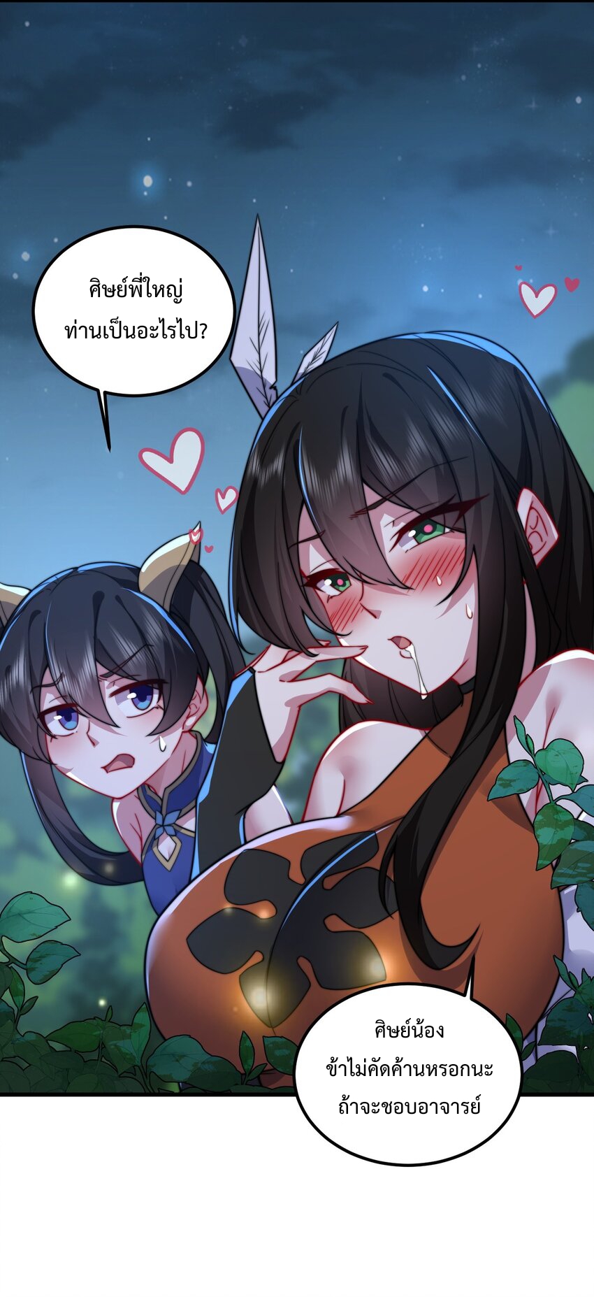 (ชนจีน) อาจารย์จอมวายร้ายกับลูกศิษย์ผู้อยู่ยงคงกระพัน ตอนที่ 92 หน้า 33