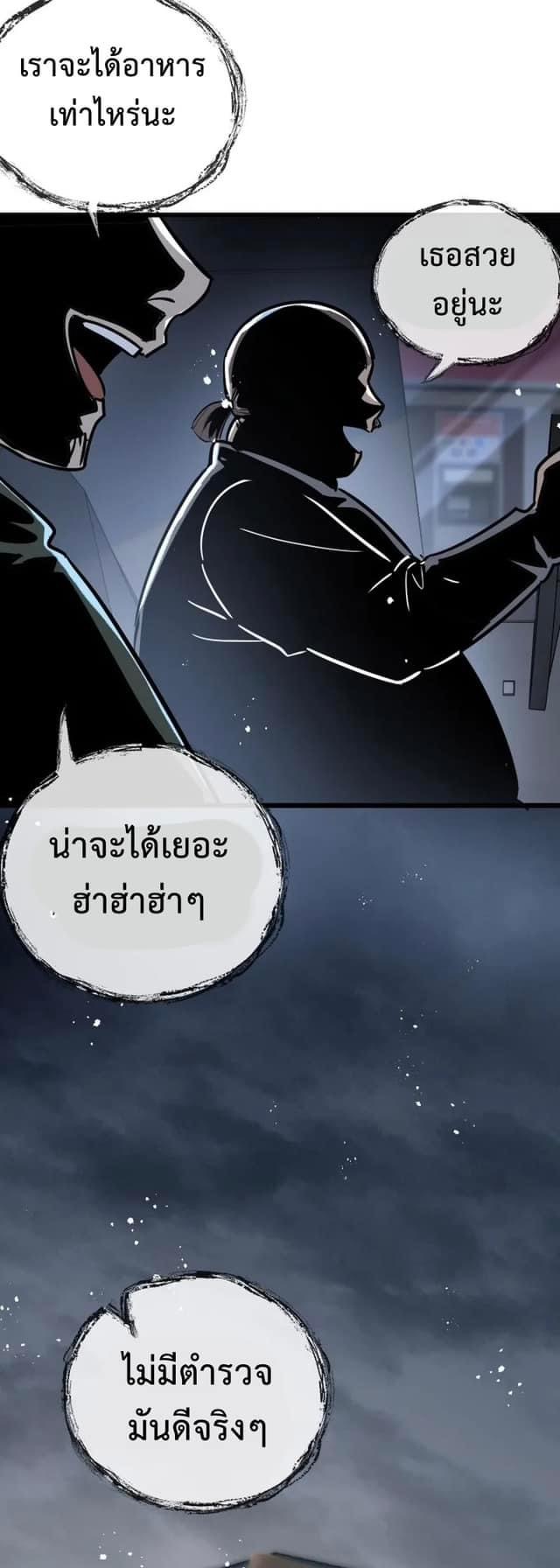 ซุปเปอร์ฟาร์ม ในโลกล่มสลาย -  SYSTEM Farmig Doomsday ตอนที่ 7 หน้า 54