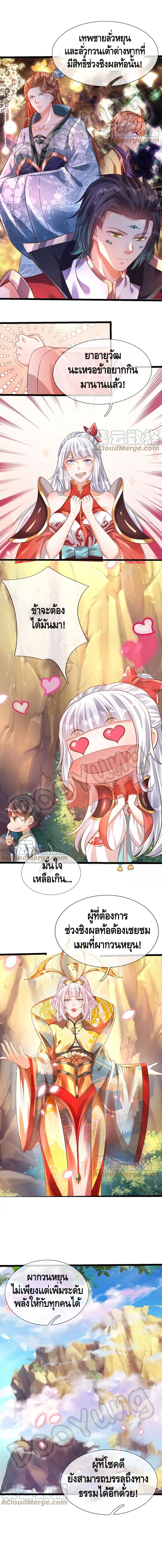 Opening to Supreme Dantian ตอนที่ 65 หน้า 3