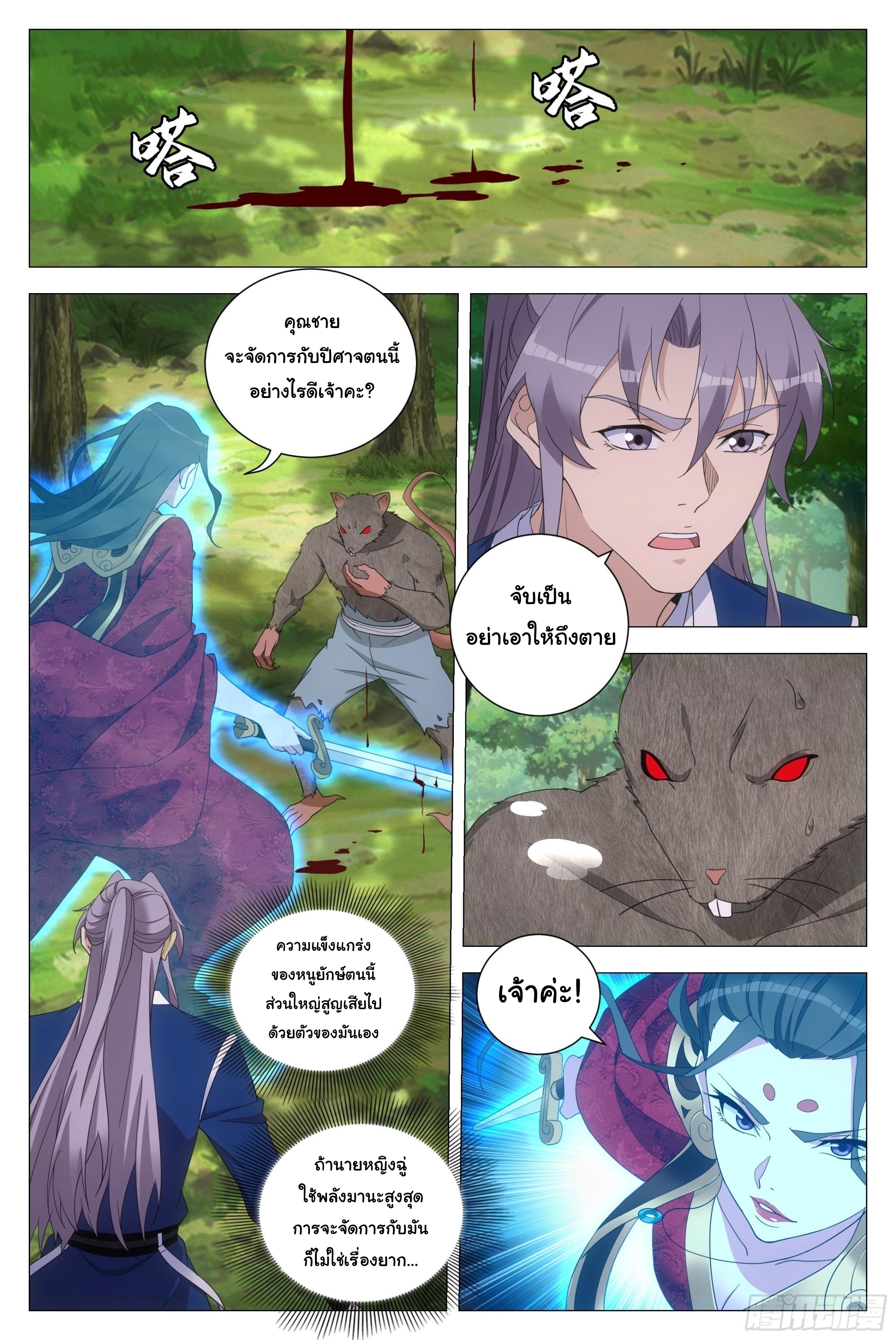 Great Zhou Immort Officials - ข้าราชการอมตะ ตอนที่ 160 หน้า 2
