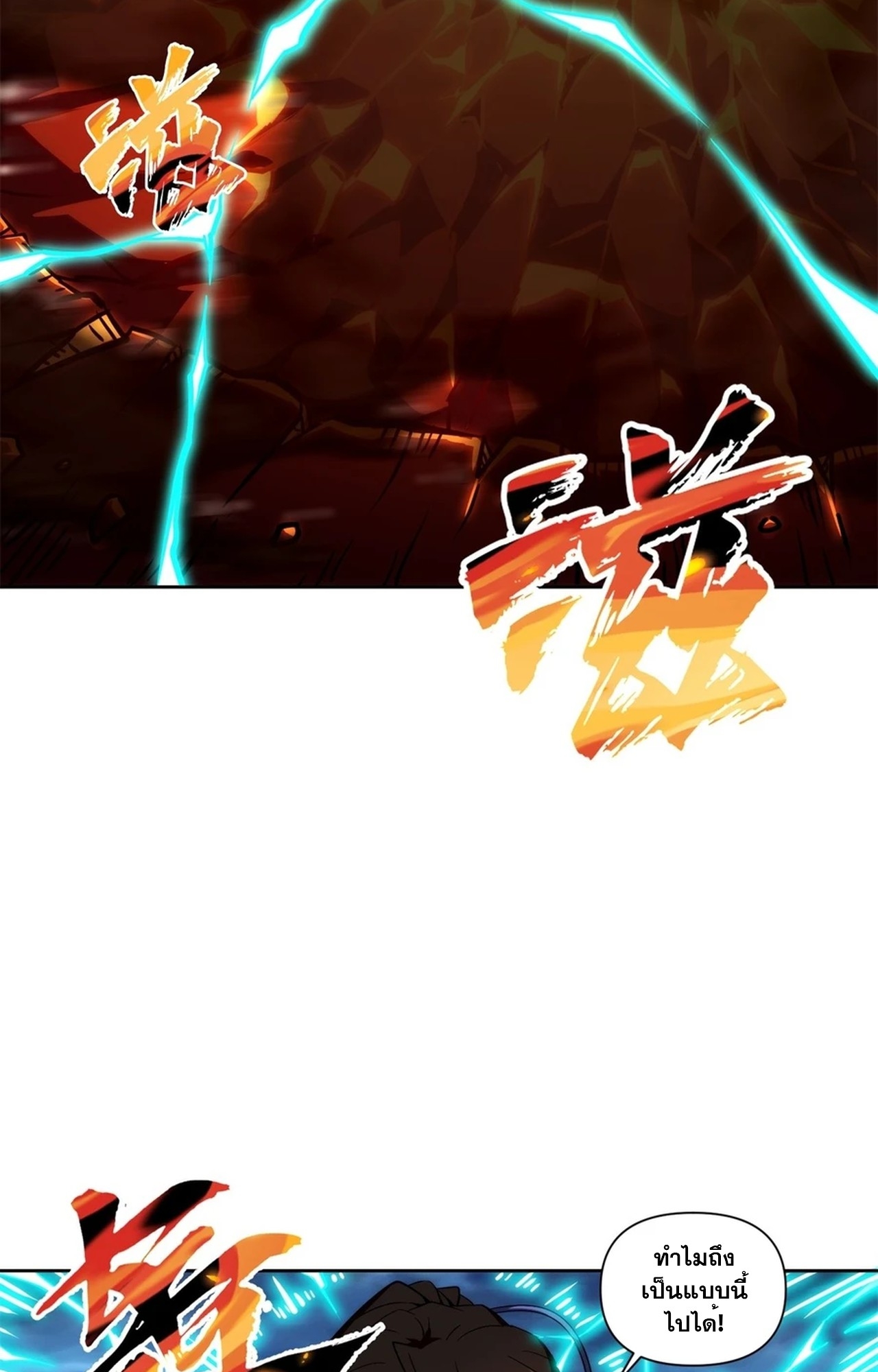 จอมมารอย่างข้ากลายเป็นขยะหลังโดนทัณฑ์สวรรค์ ตอนที่ 1 หน้า 78