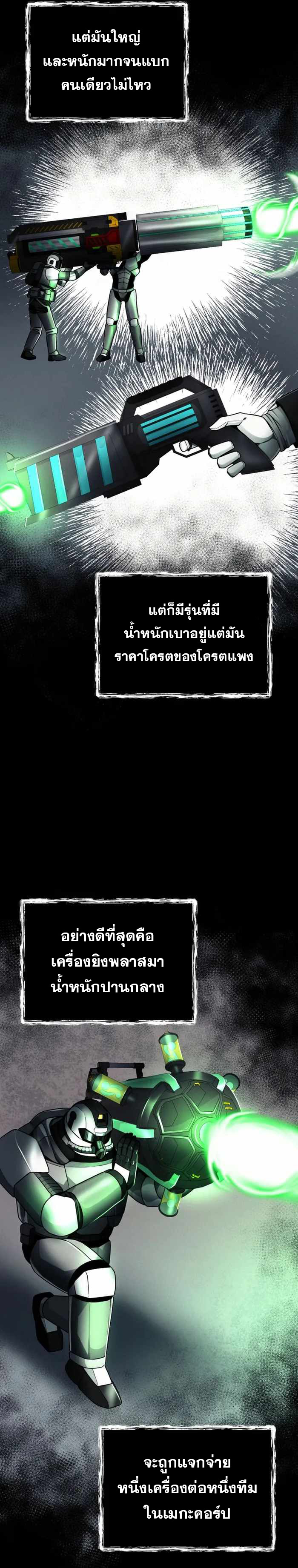 ฉันกลายเป็นสัตว์ประหลาดต่างดาวที่เติบโตได้ ตอนที่ 14 หน้า 19