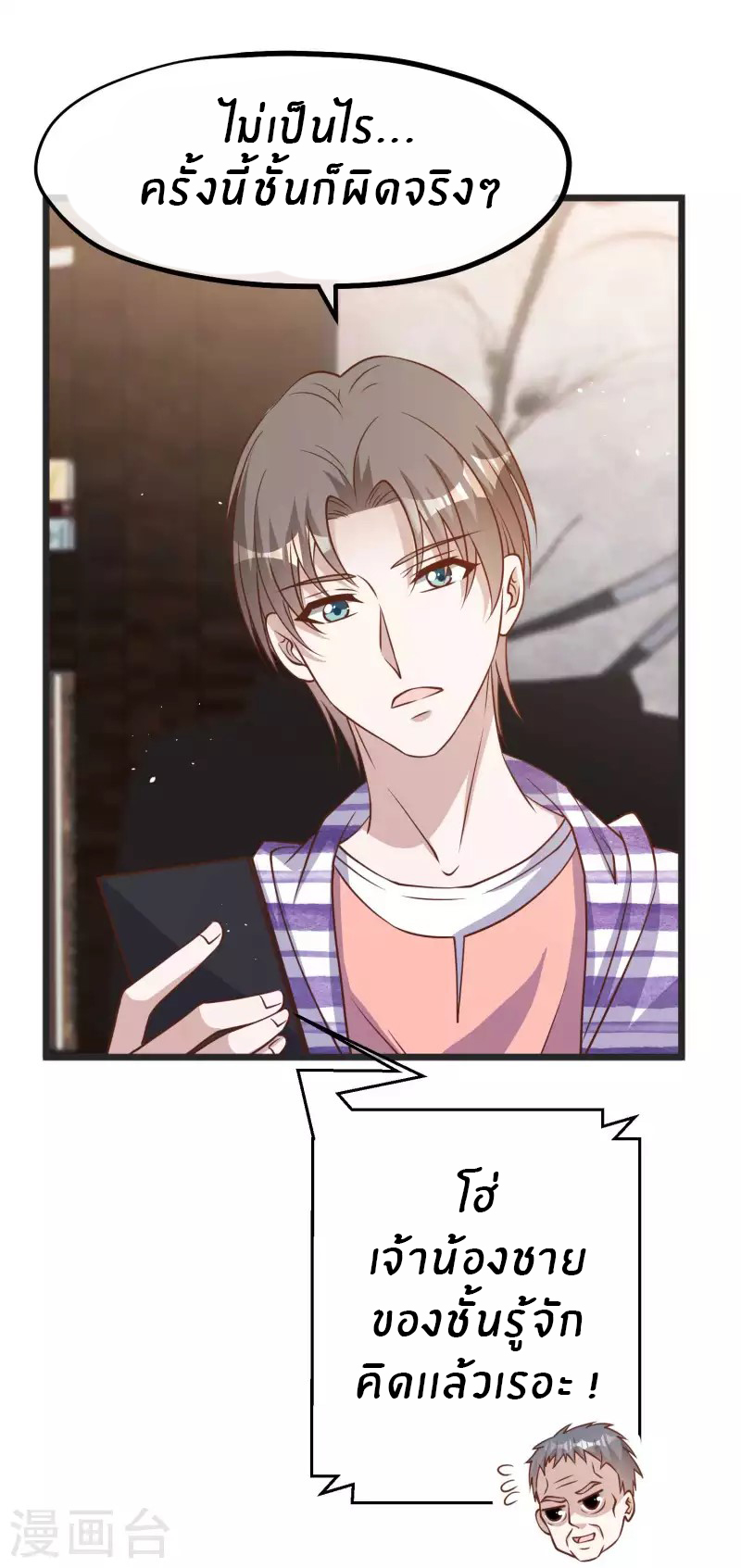 God Fisherman ตอนที่ 193 หน้า 24